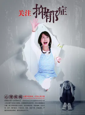 抑郁症海报