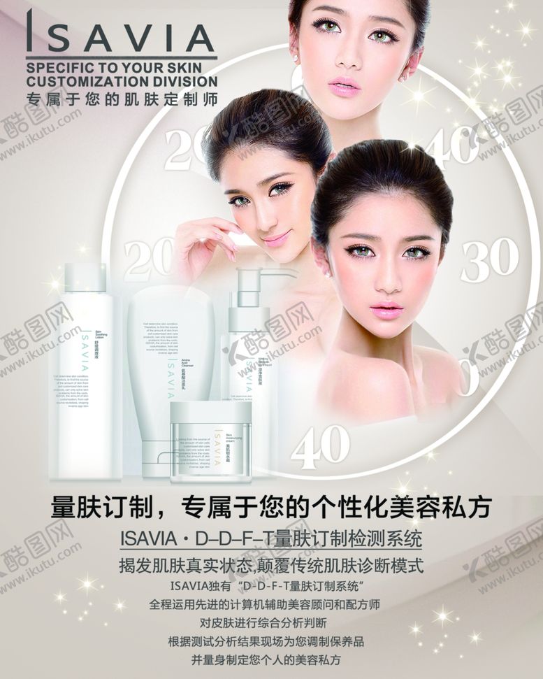 编号：24168309221946406276【酷图网】源文件下载-化妆品海报