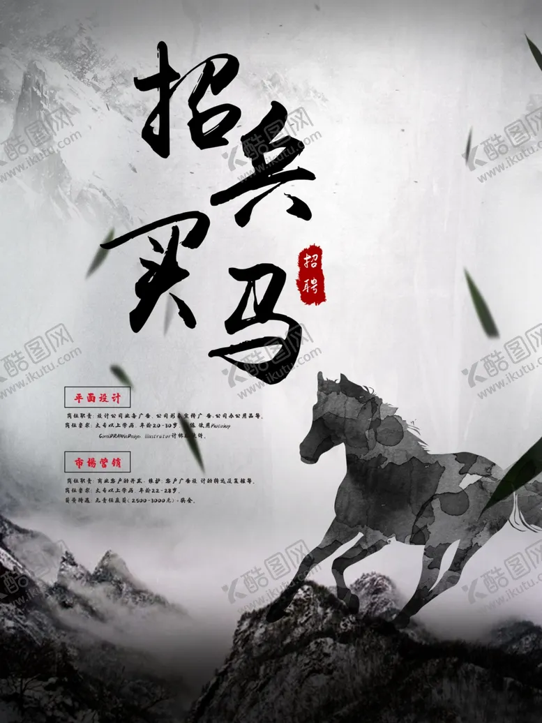 编号：18726911260235333126【酷图网】源文件下载-招兵买马