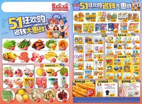五一51宣传单DM图片