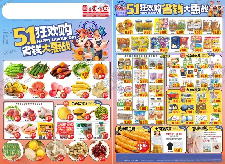 编号：69965205240706303701【酷图网】源文件下载-五一51宣传单DM图片