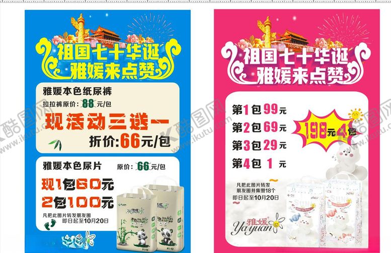 编号：58534909101342262830【酷图网】源文件下载-雅媛纸尿裤