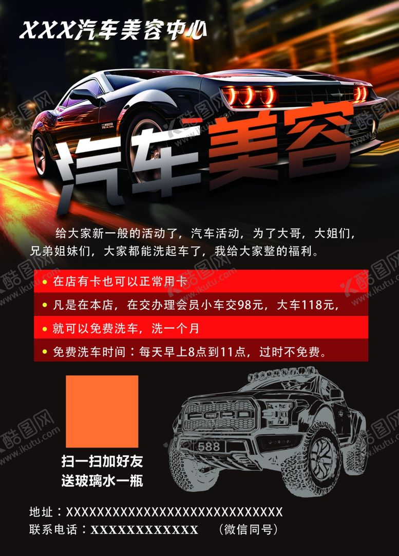 编号：82656405010008459389【酷图网】源文件下载-汽车美容维修服务宣传海报