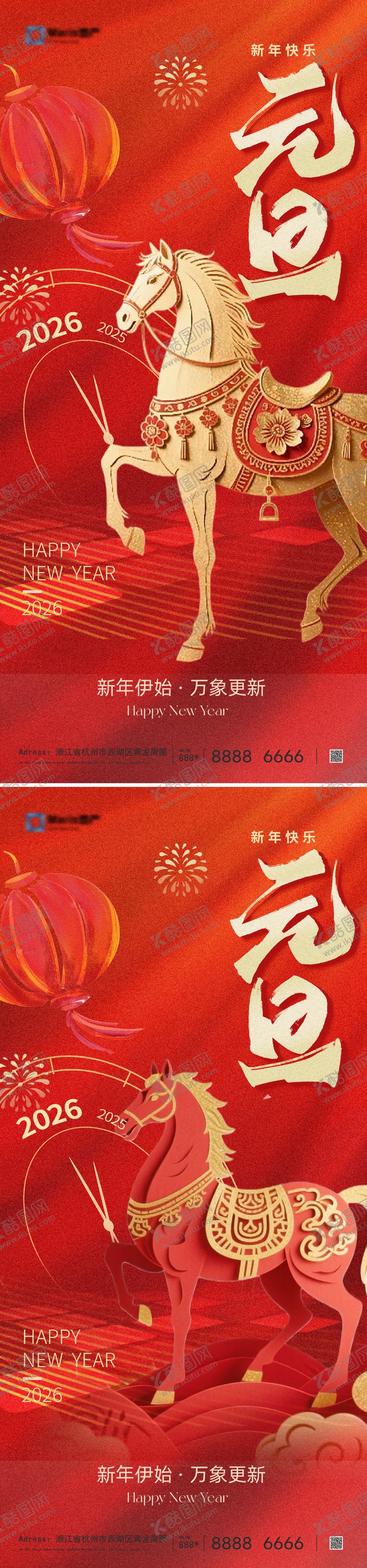 编号：65637212251942485415【酷图网】源文件下载-地产2026马年元旦系列海报