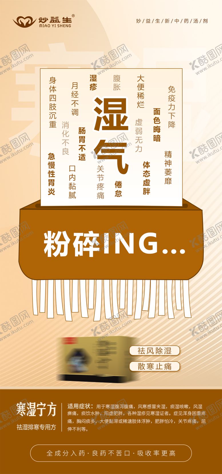 编号：14534805051313308031【酷图网】源文件下载-寒湿海报