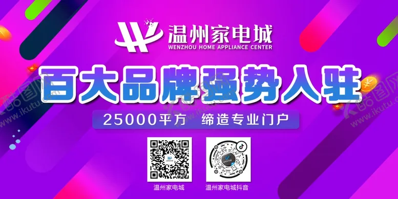 编号：29622606190200024925【酷图网】源文件下载-活动展板