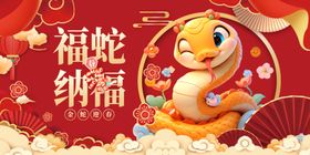 蛇年展板背景春节晚会舞台节日素材