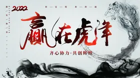 年会答谢虎颁奖企业