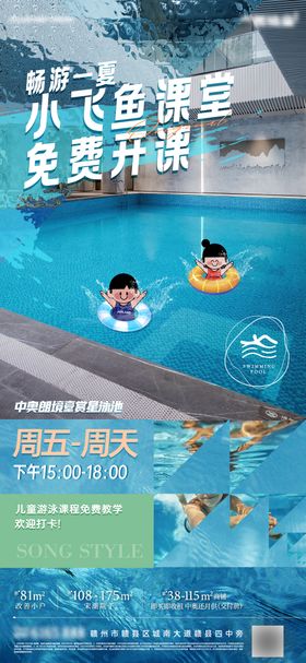 游泳馆培训课程海报