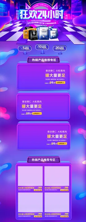 狂欢24小时