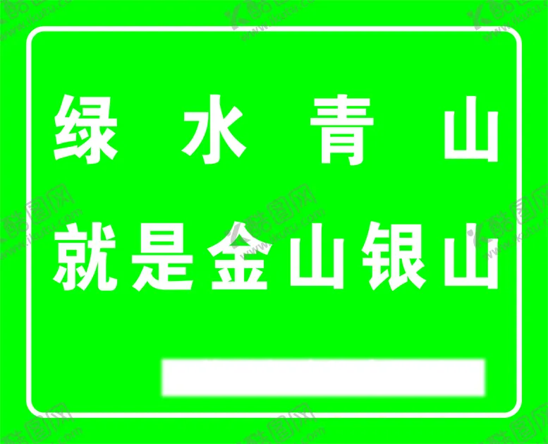 编号：92845010171917206057【酷图网】源文件下载-草坪花草牌