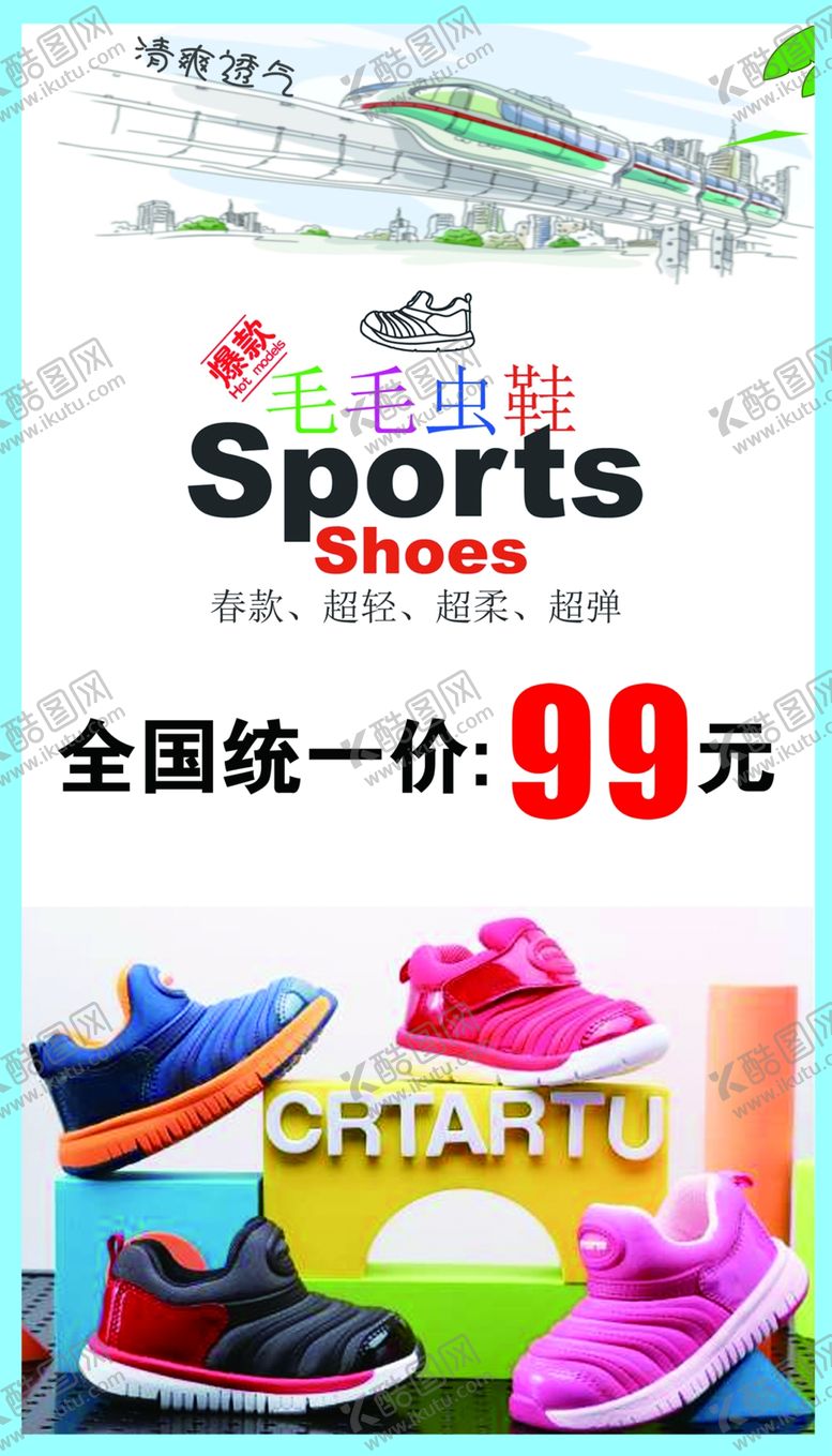 编号：24967409202315547109【酷图网】源文件下载-童鞋海报