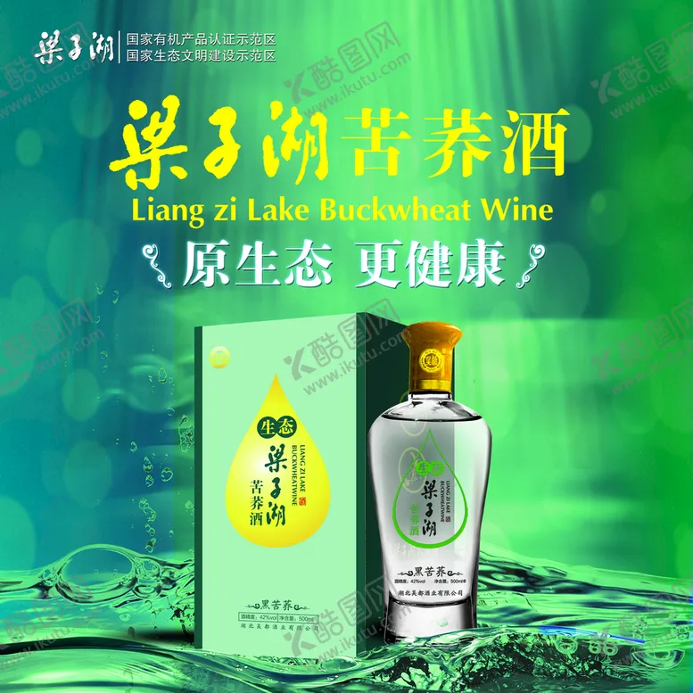 编号：70145209300527174137【酷图网】源文件下载-梁子湖