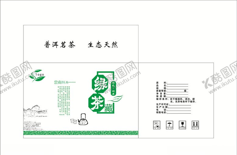 编号：73403905012159572990【酷图网】源文件下载-绿茶箱
