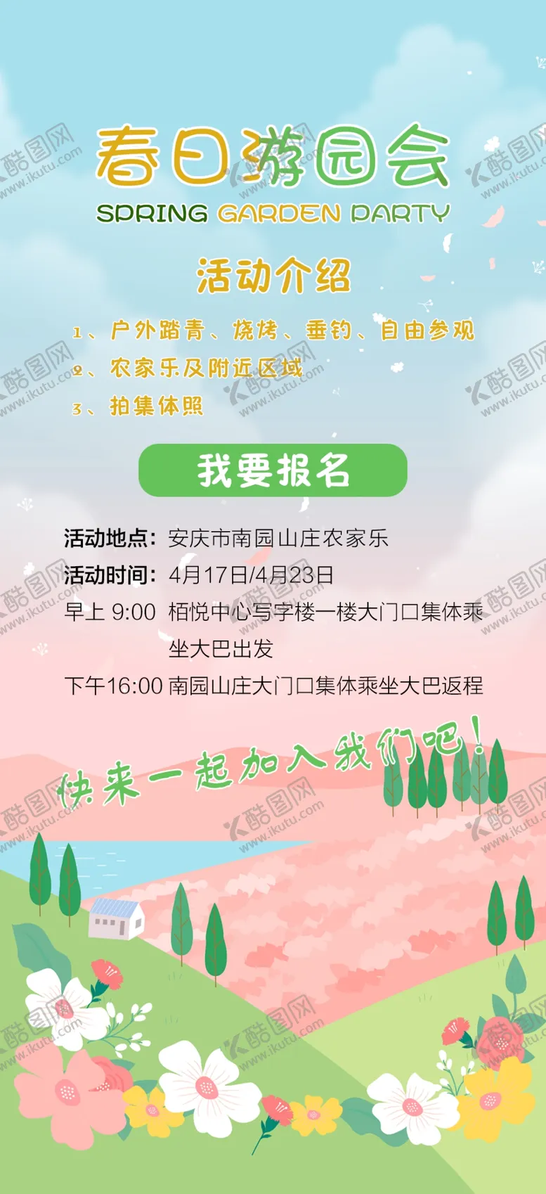 编号：30707710282113573463【酷图网】源文件下载-游园会