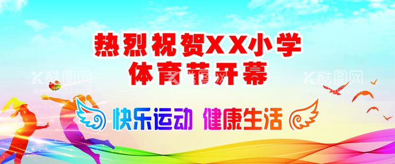 编号：49511110151614006201【酷图网】源文件下载-体育节开幕