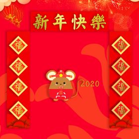 对联图片福字新年2020