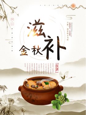 养生鸡汤