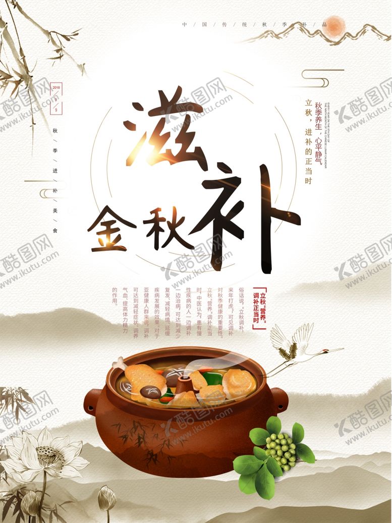 编号：46202207070632044284【酷图网】源文件下载-养生鸡汤