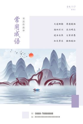 文学国风成语海报