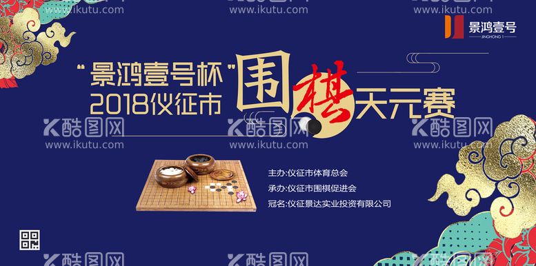 编号：72217111250512111094【酷图网】源文件下载-围棋比赛活动展板背景板