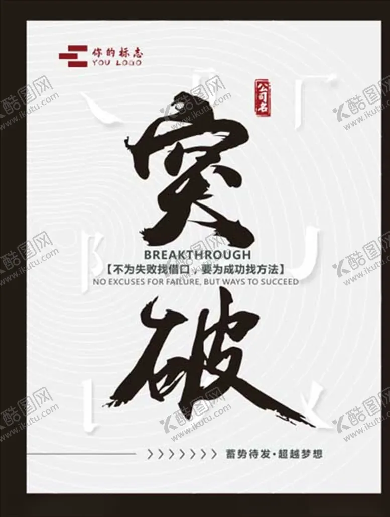 编号：23060910062319332594【酷图网】源文件下载-突破