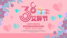 38女神节海报王三八妇