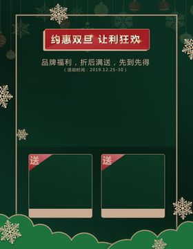 圣诞元旦优惠活动宣传促销展板