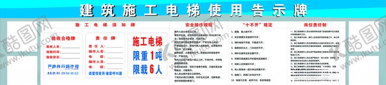 编号：95038110020112288824【酷图网】源文件下载-施工升降机施工电梯