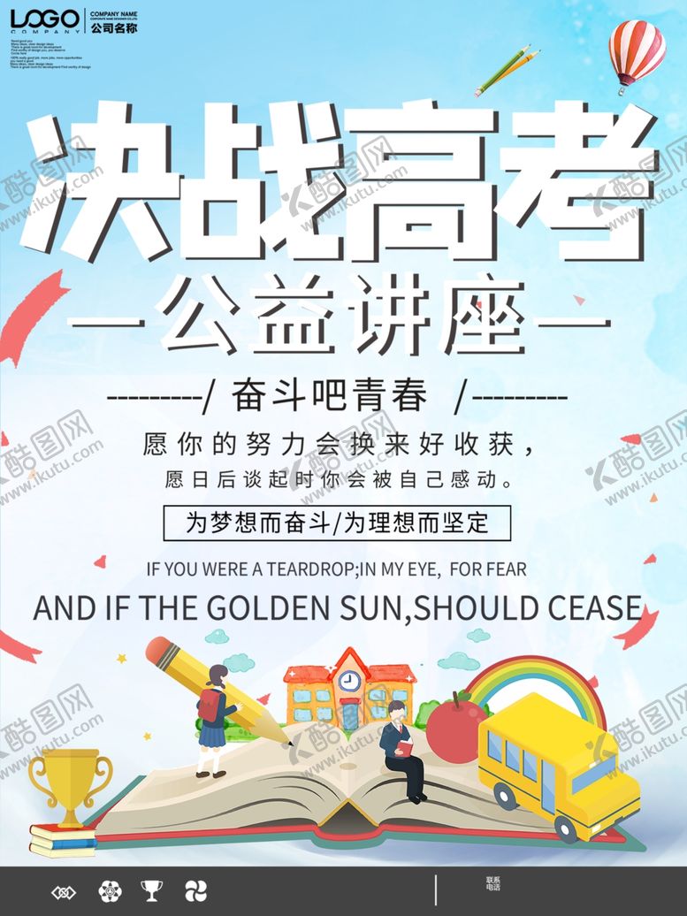 编号：15696309122239155073【酷图网】源文件下载-决战高考