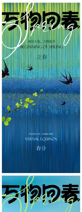 立春海报