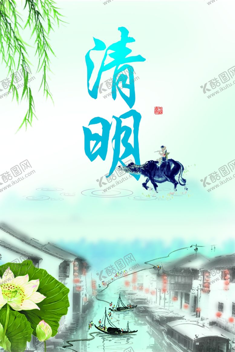 编号：70784903241803334703【酷图网】源文件下载-清明佳节清明时节