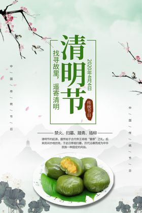 清明节海报