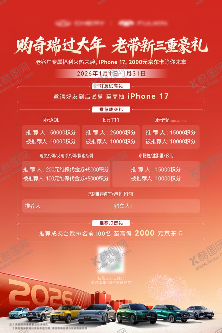 编号：97851503052006454431【酷图网】源文件下载-购车推荐展架