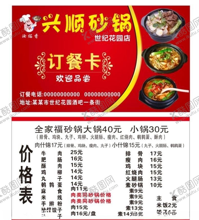 编号：79491309102237286722【酷图网】源文件下载-砂锅订餐卡餐饮订餐卡