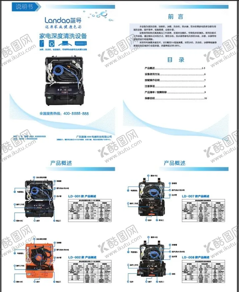 编号：26735909230945574731【酷图网】源文件下载-家电清洗设备说明书