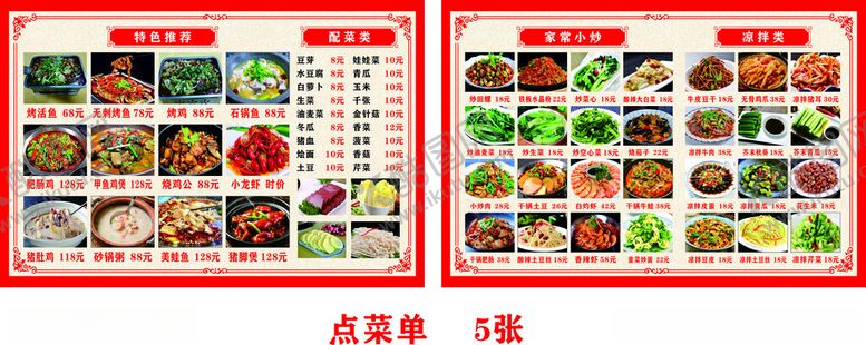 编号：39549810311728478217【酷图网】源文件下载-A套餐菜单展示