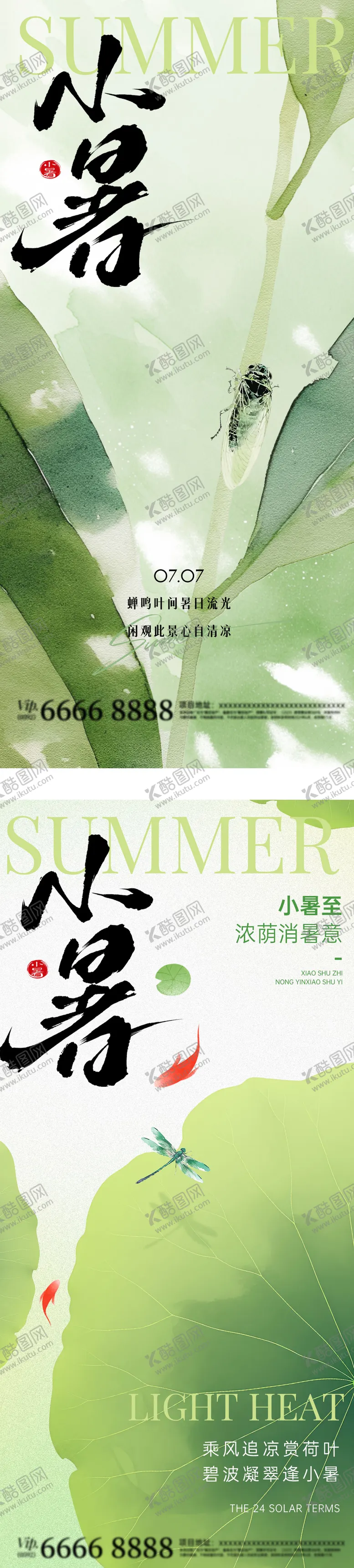 编号：26880207070956167898【酷图网】源文件下载-小暑节气系列海报