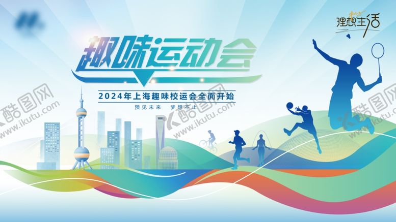 编号：61945104052304157781【酷图网】源文件下载-城市运动会宣传海报