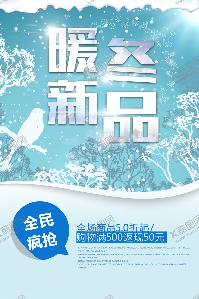 编号：51821706262300108770【酷图网】源文件下载-冬天