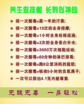 养生排酸