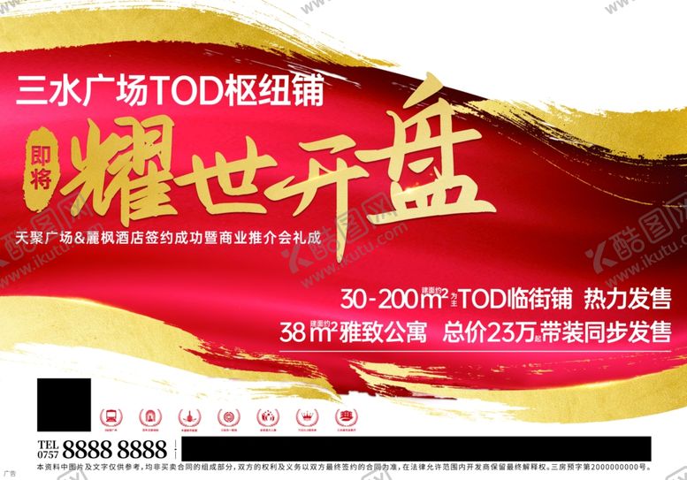 编号：93749503260155357034【酷图网】源文件下载-耀世开盘