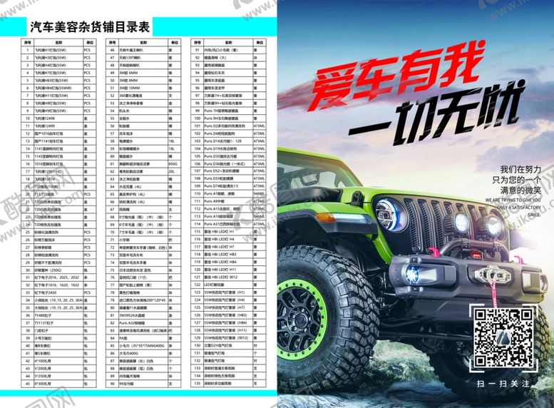 编号：78502809150814254680【酷图网】源文件下载-汽车折页