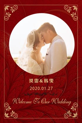婚礼迎宾牌