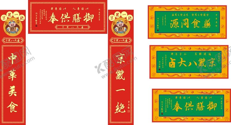 编号：64141301252056208887【酷图网】源文件下载-卤肉招牌