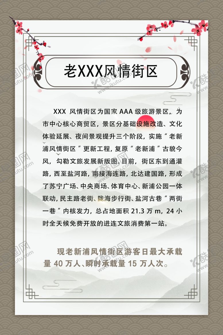 编号：46854412261240122339【酷图网】源文件下载-简介展板