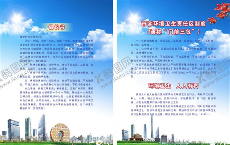 编号：62997710032137329189【酷图网】源文件下载-责任牌宣传单张