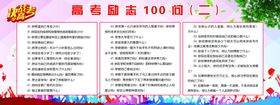 高考励志100问