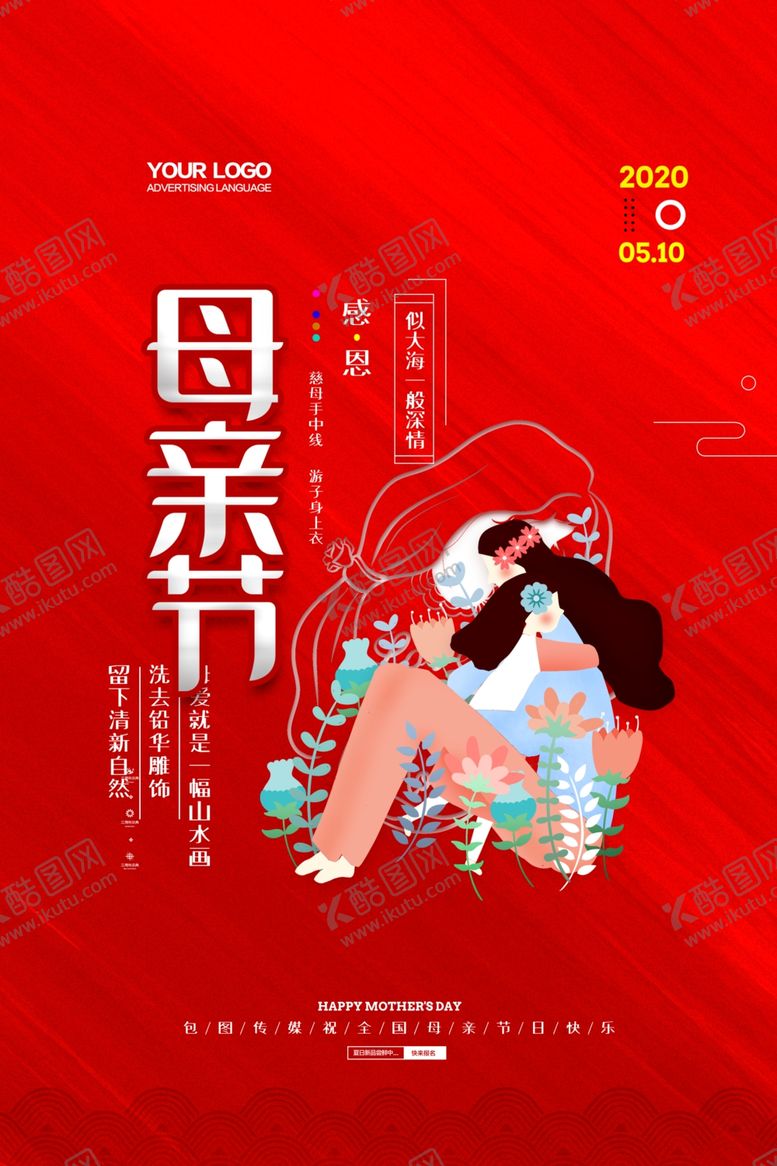编号：60871207131431173075【酷图网】源文件下载-母亲节
