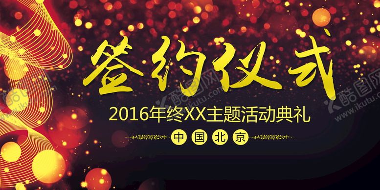 编号：70628909160943265294【酷图网】源文件下载-商务会议展板